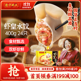 Wan chai pier shrimp king dumplings 400g 24 pieces breakfast food instant semi-finished pastry fresh quick-frozen dumplings
