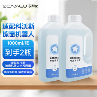 Dong nailun is suitable for cobos window cleaning robot window bao cleaning liquid w1s pro/mini/w2/w920/30/50/60 glass cleaner 2 bottles