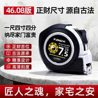 Bohuida authentic luban ruler 46.08 version forbidden city collection old-fashioned feng shui yin and yang tape measure high-precision national standard