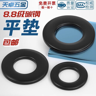 Tianzhuo hardware black 8.8 level flat gasket gb97 flat washer metal enlarged thickened screw round meson mm2m3m4-m45 m8*16*1.6-50 black