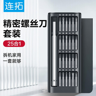连拓 精密螺丝刀螺丝批套装25合一 台式电脑机箱维修十字一字六角梅花多功能批头笔记本电脑拆装机工具