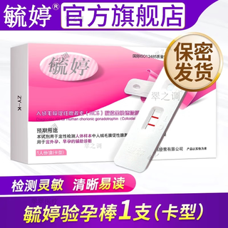 Yuting pregnancy test stick early pregnancy test strip accurate and high-precision pregnancy test strip for women preparing for pregnancy hcg yuting pregnancy test stick (card type) 1 stick + 1 urine cup (box