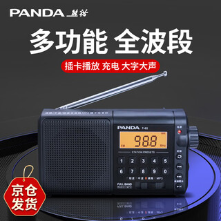Panda (panda) t-02 new full-band radio for the elderly, old-fashioned fm radio for the elderly, fm semiconductor portable storytelling opera card for the elderly, charging companion player, digital display charging model