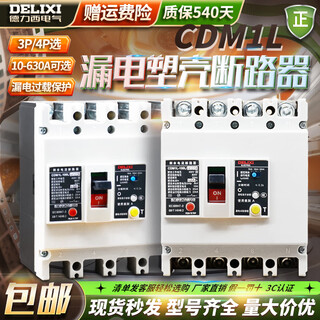 德力西DELIXI漏电断路器 保护器 CDM1L 三相四线4300 63A 3P
