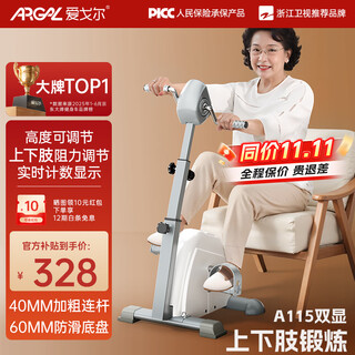 Aigore upper and lower limb home exercise bike for the elderly, stroke, hemiplegia and cerebral infarction rehabilitation training equipment, hand and foot exercise bicycle, dual-display model, upper and lower limb exercise bike, with adjustable resistance