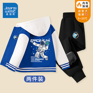 Jeanswest children's clothing boys suit spring and autumn children's autumn versatile baseball uniform boys 2025 new velvet jacket winter clothes hooded velvet suit royal blue/astronaut 120