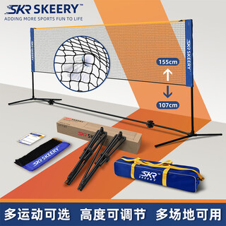 Skyray badminton net frame shuttlecock net badminton net portable folding storage indoor and outdoor universal badminton net frame 4.1 meter net + bracket + storage bag