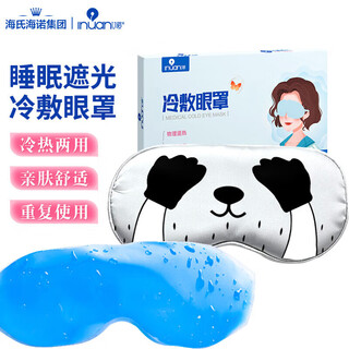 
Haishi Hainuo Cold compress eye mask Ice bag cartoon hot compress ice eye mask Sleep shading hot compress hot compress dual-purpose eye mask gray