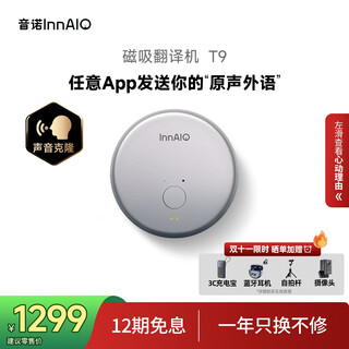 Innaio intelligent ai translator conference real-time translation artifact take you abroad portable compact 150 languages small language simultaneous translation interpretation go abroad take it offline t9 time and space silver