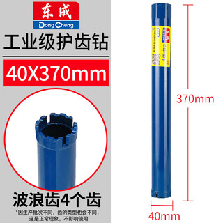 Dongcheng diamond water drill bit water grinding drill rapid concrete air conditioning wall hole punching tool hole punching tool diamond water drill bit 40*370mm