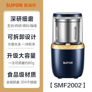 Supor supor mill grinder household ultra-fine powder cup multi-functional small electric dry grinding grain grinder blue