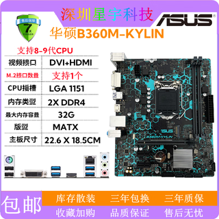 华硕充新(ASUS)B360M-K/A/KYLIN/PIXIU重炮手台式电脑主板1151针89代 华硕B360M-KYLIN