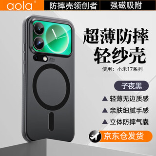 Aolang suitable for xiaomi 17promax mobile phone case
