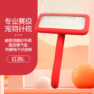 玄鸟永备针梳宠物针梳狗狗专业清理猫咪针梳用品宠物店专用拉毛刷浮毛 专业赛级宠物针梳【红色L】