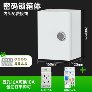 He jiagong outdoor waterproof electric box household new energy charging pile protection box charging gun distribution box room 150-200-120 empty box five holes 16a + leakage 3