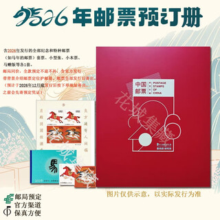 Huacheng collection 2026 stamp annual album pre-order book bingwu year of the horse hanma annual stamp set small sheetlet free edition 2026 stamp annual album pre-order book