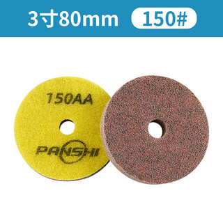 Sponge fiber polishing sheet marble water polishing sheet stone polishing sheet thickened water polishing sheet diameter 3 inches (8 cm) 150#