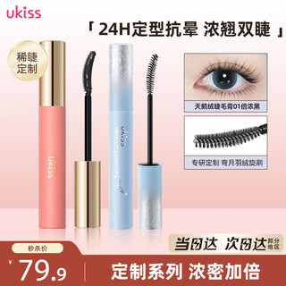 Ukiss eyelash primer + velvet mascara combo set, waterproof, sweat-proof and smudge-proof, birthday gift
