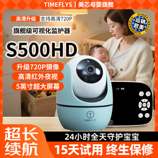 Meixin baby monitor s500hd upgraded version baby nurse baby monitoring cry monitor clairvoyance series upgraded version s500hd (new upgraded camera)