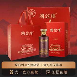 Guoyilou national standard banquet liquor for great powers' diplomacy ceremony 500ml maotai-flavor liquor 53% 500ml 6 boxes full box