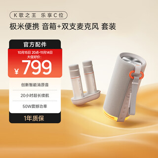 极米便携蓝牙音箱K歌麦克风套装 适配多种设备  50W震撼功率 创新智能消原音 六大音效 秒连投影