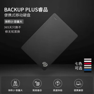 Seagate (seagate) mobile hard drive high-speed transmission 1t2t large capacity usb30 mechanical hard drive 25 inches black + reliable quality + strong functionality + shipping insurance 2tb