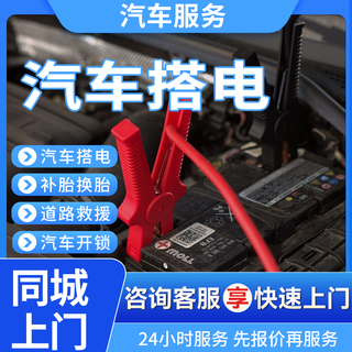 Intra-city service: 24-hour door-to-door door-to-door car service, car repair service