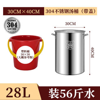 Muxiao 304 stainless steel barrel thickened household soup pot round barrel with lid commercial soup barrel brine barrel oil barrel stew stainless steel pot diameter 30 height 40 (9s food grade durable 25 years) 30416w