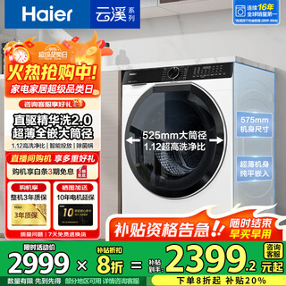 Haier yunxi 3.0 series 579/582 direct drive essence washer 2.0 ultra-thin flat-mounted drum washing machine fully automatic 10 kg large drum diameter intelligent placement home appliance subsidy 579 white direct drive essence washer 2.0 + intelligent investment + 1.12 washing ratio