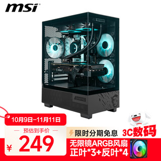微星PAG PANO M110L 水晶塔海景房机箱电竞游戏台式机电脑主机箱 水晶塔 黑+无限镜ARGB风扇【3正4反】