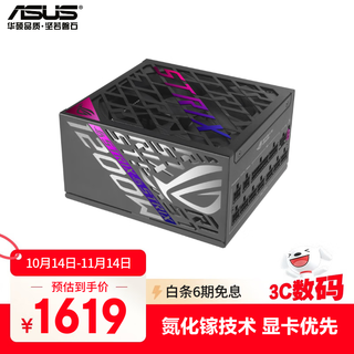 Asus rog strix platinum thunderhawk 1200w gan power supply atx3/graphics card priority voltage stabilization/all japanese capacitors/full module/adapted to 40/50 series graphics cards