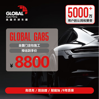 Global window films american global car film ga85 global car film aliphatic polycaprolactone tpu paint protective film anti-scratch, corrosion resistant, high brightness invisible car cover