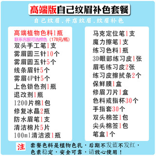 Jinggong jingxuan self-taught eyebrow tattooing tool complete set of color changing and coloring eyebrow embroidery set 1 high-end version of self-taught eyebrow tattooing and coloring package