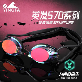 Yingfa swimming goggles for women, waterproof, anti-fog, high-definition swimming goggles for men, professional racing children's small-frame coated swimming goggles y570af(v)-b-01