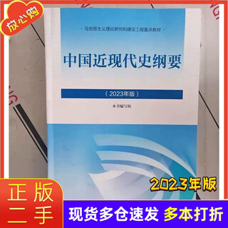 De segunda mano 85 nueva edición 2023 del esquema de la historia china moderna y contemporánea edición 2021 del libro de texto de dos cursos esquema de historia moderna edición revisada 2021 nueva edición del examen de ingreso y enseñanza de posgrado político edición 2023