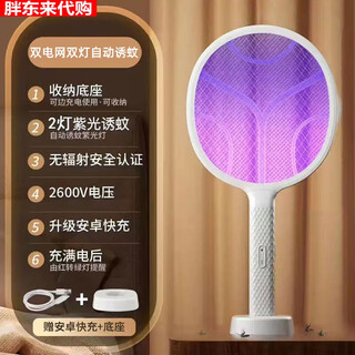 2025 new electric mosquito swatter rechargeable household mosquito killer lamp 2-in-1 mosquito repellent 2025 new upgraded version enlarged dual lamp automatic mosquito killer free fast charging cable + base