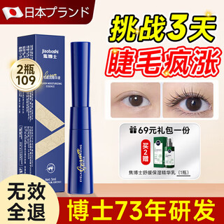 Dr. jiao's japanese eyelash growth serum growth serum essence nourishes can be matched with under eye mascara slim waterproof no smudge