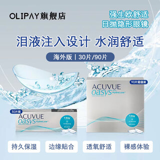 强生ACUVUE安视优欧舒适30片90片透明近视隐形眼镜日抛硅水凝胶高透氧 1盒装（30片） 650度