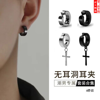 Meng keduo non-pierced ear clips men's ear bone clip boys men's high-end ear studs ear buckle earrings non-pierced earrings fake cross punk style ear clips 4 pieces