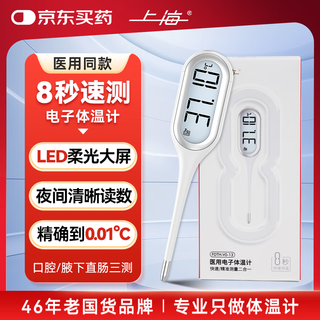 Shanghai medical electronic thermometer elderly thermometer infant and children home high-precision thermometer fdth-v0-13