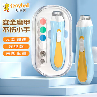好伊贝（HOY BELL）婴儿电动磨甲器电动打磨器新生儿专用防夹肉指甲剪套装USB款蓝色