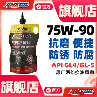 Amsoil fully synthetic gl-5 rear axle oil svg limited slip differential oil 75w90 front and rear axle gear oil 946ml compatible with lsd 75w-90