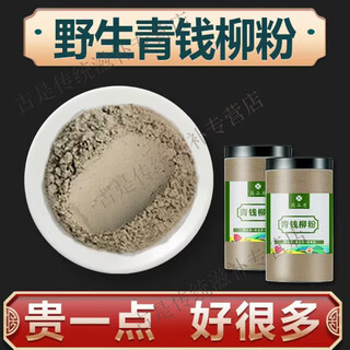 Beijing tongrentang qingqianliu leaf tea qingqianliu medicinal material premium grade qingqianliu corn silk tea original ecological qingqianliu leaf powder qingqianliu powder 250g 1 can