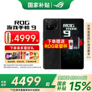 Rog9 national subsidy 5g new product gaming phone asus republic of gamers snapdragon 8 extreme asus prodigal eye 12gb+256gb obsidian black official standard