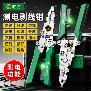 Shengda electric pen wire stripping pliers can measure electricity multi-functional electrician pliers crimping pliers wiring pliers special pliers foldable 12-in-1