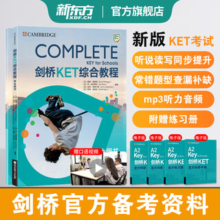 新东方剑桥KET综合教程官方教材练习册青少版2025学生英语考试用书Complete真题KET原版核心词汇单词听力阅读写作A2备考新版视频课 剑桥KET综合教程学生用书+练习册