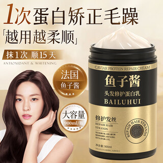 Bailuhui caviar hair mask no-steam protein nutrition repair dryness improve frizz smooth conditioner 900ml