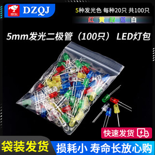 Dzqj 3mm/5mm light-emitting diode package led lamp beads component package red, green, orange, yellow, blue, white mist bag/box 5mmled lamp 5 types of bags (100 in total)