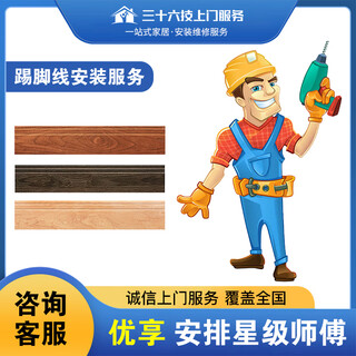 Thirty-six tech national aluminum baseboard door strip solid wood composite flooring in-city masters on-site installation and maintenance services