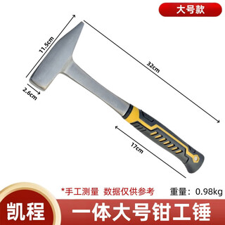 Naoiskey naoski one-piece fitter's hammer geological one-piece gold hammer electrician multi-function welding flat head welding slag hammer mining duckbill hammer high carbon steel one-piece non-turning one-piece fitter's hammer (large size)